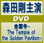 ڥꥳŹ̵Ĺ[V6]顡 2DVDڶջ-The Temple of the Golden Pavilion-12/2/15ȯڳڥ_