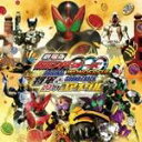 V.A. 　CD 【仮面ライダーオーズ WONDERFUL 将軍と21のコアメダル オリジナルサウンドトラック】 送料無料 2011/8/3発売 仮面ライダーオーズ夏の映画のオリジナルサウンドトラック！ ○平成仮面ライダーベストが2形態合計で4.5万枚を突破し、オリコンウィークリーアルバムチャート4位を記録！40周年記念映画も公開4週間で興行収入10億円突破！オーズの変身ベルトが歴代最多の70万本販売！と絶好調の盛り上がりを見せる仮面ライダーオーズ。その映画最新作のオリジナルサウンドトラック。音楽はTVシリーズでもおなじみの中川幸太郎。 【ご注意】 ★ただ今のご注文の出荷日は、発売翌日（8/4）です。 ★お待たせして申し訳ございませんが、通常便ですと輸送事情により、お品物の到着まで発送から2〜4日ほどかかりますので、ご理解の上、予めご了承下さいませ。 ★お急ぎの方は、配送方法で 速達（メール便+100円、郵便速達+310円）をお選び下さい。もしくは宅配便（送料600円）にてお送り致しますので、宅配便をご希望の場合には備考欄にて、その旨お申し付けくださいませ。 収録内容（予定） CD 1. オーズ誕生 2. 終末への序曲 3. 這いよる混沌 4. 出現! ナイト兵 5. 始まり 6. ライダー アクション 7. マスター・ガラ 8. 不気味な欲望 9. ガラの正体 10. 欲望のチャンスタイム 11. ベル 12. 欲望の秤 13. 伊達の妄想 14. 回る世界 15. 溜まる欲望 16. 鵺ヤミー誕生 17. バース in 江戸 18. アンクの危機 19. 新さん 20. 進む計画 21. 迫り来る危機 22. 兄妹の絆 23. 親子の絆 24. 映司の決意 25. ガラの計画 26. グリードの思惑 27. それぞれの覚悟 28. 立ちはだかる脅威 29. 将軍様登場 30. 将軍様&amp;オーズ 31. ブラカワニ コンボ 32. ありがとう将軍様 33. 映司のチャンスタイム 34. 世界の終了 35. 映司の欲望 36. 怪人体ガラ 37. オーズの約束 38. ロケットライダー 39. 真のオーズ 40. オールコンボアタック 41. アンクの優しさ 42. 明るい明日 43. 手をつなごう〜マツケン×仮面ライダーサンバ〜 (Movie edit.) ※収録予定内容の為、発売の際に収録順・内容等変更になる場合がございますので、予めご了承下さいませ。 「仮面ライダーオーズ」の他のCD・DVDは 【こちら】へ ■配送方法は、誠に勝手ながら「クロネコメール便」または「郵便」を利用させていただきます。その他の配送方法をご希望の場合は、有料となる場合がございますので、あらかじめご理解の上ご了承くださいませ。 ■お待たせして申し訳ございませんが、輸送事情により、お品物の到着まで発送から2〜4日ほどかかりますので、ご理解の上、予めご了承下さいませ。お急ぎの方は、メール便（速達＝速達料金100円加算），郵便（冊子速達＝速達料金310円加算）にてお送り致しますので、配送方法で速達をお選びくださいませ。 ■ギフト用にラッピング致します（無料） ■【買物かごへ入れる】ボタンをクリックするとご注文できます。 楽天国際配送対象商品（海外配送) 詳細はこちらです。 Rakuten International Shipping Item Details click　