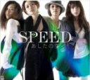 【オリコン加盟店】★ポスタープレゼント（希望者）■SPEED　CD+DVD【あしたの空】08/11/12発売【楽ギフ_包装選択】