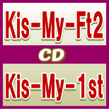 【オリコン加盟店】送料無料■通常盤■Kis-My-Ft2 CD【Kis-My-1st】12/3/28発売【楽ギフ_包装選択】