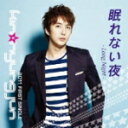【オリコン加盟店】通常盤■キム・ヒョンジュン CD【眠れない夜-Long Night-】11/7/27発売【楽ギフ_包装選択】