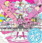 私立恵比寿中学 　CD 【仮契約のシンデレラ】 サブカル盤 2012/5/5発売 ○ももいろクローバーZの妹分、満を持してメジャーデビュー!! ○スターダストプロモーションに所属する、現役女子中学生9人組アイドルユニット【私立恵比寿中学】のメジャーデビューSG。インディーズラストSG「もっと走れっ!!」がうっかりオリコンデイリーチャート7位を記録するなど、人気もうなぎ昇りならぬエビ昇り中!!キレの無いダンスと不安定な歌唱力すら許される、人畜無害なキャラクターは唯一無二! ■サブカル盤 ■仕様 ・結果オーライを収録 ■収録内容 [CD] 1.仮契約のシンデレラ 2.放課後ゲタ箱ロッケンロールMX 3.結果オーライ 4.仮契約のシンデレラ(Less Vocal) 5.放課後ゲタ箱ロッケンロールMX(Less Vocal) 6.結果オーライ (Less Vocal) ※収録予定内容の為、発売の際に収録順・内容等変更になる場合がございますので、予めご了承下さいませ。 ■初回生産限定エー盤は　こちら ■初回生産限定ビー盤は　こちら 「私立恵比寿中学」さんの他のCD・DVDは こちらへ 【ご注文前にご確認下さい！！】 ★配送方法は、誠に勝手ながらまたは「クロネコメール便」または「郵便」を利用させていただきます。その他の配送方法をご希望の場合は、有料となる場合がございますので、あらかじめご理解の上ご了承くださいませ。 ★お待たせして申し訳ございませんが、輸送事情により、お品物の到着まで発送から2〜4日ほどかかり、発売日に到着が困難となりますので、ご理解の上、予めご了承下さいませ。 ★お急ぎの方は、配送方法で速達便をお選び下さい。速達便をご希望の場合は、前払いのお支払方法でお願い致します。（速達料金が加算となります。）なお、支払方法に代金引換をご希望の場合は、速達便をお選びいただいても通常便に変更しお送りします（到着日数があまり変わらないため）。予めご了承ください　