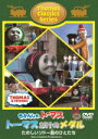 【オリコン加盟店】きかんしゃトーマス DVD【きかんしゃトーマスクラシックシリーズ トーマスだけのメダル】12/1/25発売【楽ギフ_包装選択】