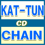 【オリコン加盟店】通常盤■KAT-TUN　CD【CHAIN】12/2/22発売【楽ギフ_包装選択】