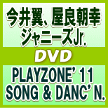 【オリコン加盟店】送料無料■今井翼・屋良朝幸、他　2DVD【PLAYZONE’11 SONG & DANC’N.】11/11/2発売【楽ギフ_包装選…