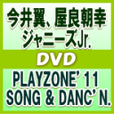 今井翼、屋良朝幸、A.B.C-Z、They武道、ふぉーゆー、&quot;MAD&quot;、JRA、中山優馬 　DVD（2枚組） 【PLAYZONE’11 SONG &amp; DANC’N.】 10%OFF+送料無料 2011/11/2発売 2011年ミュージカルPLAYZONEは、歌とダンスが最大の魅力です。 ○ジャニーズの名曲と新曲で構成されたステージのDVDがリリース決定しました!!振り付けには昨年同様トラビス・ペイン氏が担当。マイケル・ジャクソンの「THIS IS IT」を手がけた彼の、ストイックでありダイナミックな、エモーショナルでありスピーディーなダンスが満載です!リハーサルやインタビューなどのSPECIAL REELも収録したファン必見のDVDです!! ★仕様 ・20Pブックレット付 【ご注意】 ★ただ今のご注文の出荷日は、発売翌日（11/3）です。 ★お待たせして申し訳ございませんが、通常便ですと輸送事情により、お品物の到着まで発送から2〜4日ほどかかりますので、ご理解の上、予めご了承下さいませ。 ★お急ぎの方は、配送方法で 速達（メール便+100円、郵便速達+310円）をお選び下さい。もしくは宅配便（送料600円）にてお送り致しますので、宅配便をご希望の場合には備考欄にて、その旨お申し付けくださいませ。 収録内容（予定） DVD ■DISC 1　&lt;APPROX.52min.&gt; -第一幕- 00. Overture 01. You &amp; Me &amp; Who? 02. イマジン〜君が望んだのは 03. チャージ 04. ギンギラギンにさりげなく 05. 硝子の少年／がらすの・魔法・ 06. $10 07. 出逢えるまで 08. カンペキ！ 09. マーチ！ 10. ユメゴコチ 11. 光 ■DISC 2 　&lt;APPROX.103min.&gt; -第二幕- 12. ROAD TO PLAYZONE　 13. A.B.C-Z 14. ずっと仲間 15. 約束の場所 16. 一夜の夢 17. 最後の朝 18. FUNKY FLUSHIN' 19. Guys PLAYZONE 20. 明日に向かって 21. Liar (Instrumental) -SPECIAL REEL-　 ■REHEARSAL &amp; INTERVIEW ■記者会見2011.07.08 ■GUESTS / THE FINAL SHOW at AOYAMA THEATRE ■SPECIAL MESSAGE from FUMITO KAWAI 備考 155分 ※収録予定内容の為、発売の際に収録順・内容等変更になる場合がございますので、予めご了承下さいませ。 「PLAYZONE」さんの他のCD・DVDは 【こちら】へ ■配送方法は、誠に勝手ながら「クロネコメール便」または「郵便」を利用させていただきます。その他の配送方法をご希望の場合は、有料となる場合がございますので、あらかじめご理解の上ご了承くださいませ。 ■お待たせして申し訳ございませんが、輸送事情により、お品物の到着まで発送から2〜4日ほどかかりますので、ご理解の上、予めご了承下さいませ。お急ぎの方は、メール便（速達＝速達料金100円加算），郵便（冊子速達＝速達料金310円加算）にてお送り致しますので、配送方法で速達をお選びくださいませ。 ■ギフト用にラッピング致します（無料） ■【買物かごへ入れる】ボタンをクリックするとご注文できます。 楽天国際配送対象商品（海外配送) 詳細はこちらです。 Rakuten International Shipping Item Details click　