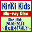 【オリコン加盟店】※16Pブックレット封入★ブルーレイ★ポスタープレゼント［希望者］■KinKi Kids　BD【KinKi Kids 2010-2011 〜君も堂本FAMILY〜】11/7/27発売【楽ギフ_包装選択】