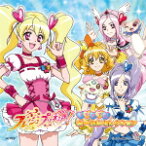 【オリコン加盟店】送料無料■通常盤■フレッシュプリキュア!　 CD 【☆ボーカルベスト☆　】11/7/20発売【楽ギフ_包装選択】