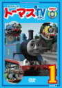 キッズ きかんしゃトーマス 　DVD 【きかんしゃトーマス　新TV第9シリーズ　第1巻】 10%OFF 2008/10/15発売 トーマスがついに帰ってきた！ ○イギリスにある架空の島、ソドー島が物語の舞台。 主人公の「トーマス」をはじめ、様々な蒸気機関車や客車、バス、ヘリコプターなどの乗り物が登場。これらのキャラクターたちをめぐって次々とハプニングが起こり、それぞれの個性を生かしながら問題解決する過程で友情や信頼を育てていく様子を、モデルアニメーションという手法をもちいて表情豊かに描いています。 ○新シリーズではトーマスたちの車庫や吊橋などが新しくなり、そしてソドー島に空港が出来ます。また飛行機や自動車の仲間も増えるなど、世界観がぐんと広がり、楽しいお話がどんどん展開していきます。 ■第1巻　1話〜4話収録 ○2008年10月15日発売 【ご注意】 ★ ★お待たせして申し訳ございませんが、輸送事情により、お品物の到着まで発送から2〜4日ほどかかり、発売日に到着が困難と思われますので、ご理解の上、予めご了承下さいませ。 ★お急ぎの方は、メール便速達（送料+100円），郵便速達（送料+270円）、もしくは宅配便（送料600円）にてお送り致しますので、備考欄にて、その旨お申し付けくださいませ。 収録内容（予定） DVD 第1話　トーマスとにじ 第2話　ゴードンってすごい！ 第3話　モーリーのとくべつなにもつ 第4話　バースデーピクニック 　30分収録 ※収録予定内容の為、発売の際に収録順・内容等変更になる場合がございますので、予めご了承下さいませ。 「きかんしゃトーマス」の他のCD・DVDは 【こちら】へ ■配送方法は、誠に勝手ながら「クロネコメール便」または「郵便」を利用させていただきます。その他の配送方法をご希望の場合は、有料となる場合がございますので、あらかじめご理解の上ご了承くださいませ。 ■お待たせして申し訳ございませんが、輸送事情により、お品物の到着まで発送から2〜4日ほどかかりますので、ご理解の上、予めご了承下さいませ。お急ぎの方は、メール便（速達＝速達料金100円加算），郵便（冊子速達＝速達料金270円加算）にてお送り致しますので、配送方法で速達をお選びくださいませ。 ■ギフト用にラッピング致します（無料） ■【買物かごへ入れる】ボタンをクリックするとご注文できます。 楽天国際配送対象商品（海外配送）詳細はこちらです