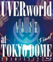 【オリコン加盟店】送料無料■UVERworld Blu-ray【LAST TOUR FINAL at TOKYO DOME Blu-ray 仮 】11/12/7発売【楽ギフ_包装選択】