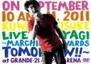 【オリコン加盟店】送料無料■通常盤■桑田佳祐 2DVD【宮城ライブ〜明日へのマーチ!!〜】11/11/16発売【楽ギフ_包装選択】