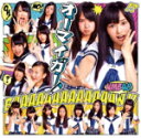 【オリコン加盟店】通常盤A■NMB48 CD+DVD【オーマイガー!】 11/10/19発売【楽ギフ_包装選択】