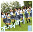 NMB48 　CD+DVD 【オーマイガー！】 Type-C 2011/10/19発売 早くも2ndシングル発売決定！ ■初回仕様限定盤Aは　こちら。 ■初回仕様限定盤Bは　こちら。 ※無くなり次第通常盤に切替ります。 【ご注意】 ★ただ今のご注文の出荷日は、発売前日（10/18）です。 ★お待たせして申し訳ございませんが、通常便ですと輸送事情により、お品物の到着まで発送から2〜4日ほどかかり、発売日に到着が困難と思われますので、ご理解の上、予めご了承下さいませ。 ★お急ぎの方は、配送方法で 速達（メール便+100円、郵便速達+310円）をお選び下さい。もしくは宅配便（送料600円）にてお送り致しますので、宅配便をご希望の場合には備考欄にて、その旨お申し付けくださいませ。 収録内容（予定） CD 01 オーマイガー！ 02 僕は待ってる 03 嘘の天秤／NMBセブン 04 オーマイガー！ off vocal ver. 05 僕は待ってる off vocal ver. 06 嘘の天秤／NMBセブン off vocal ver. DVD 01 オーマイガー！（ミュージックビデオ） 02 オーマイガー！ （ミュージックビデオ　ダンシングバージョン） 03 NMB48 feat.吉本新喜劇 04 NMB48の軌跡 ※収録予定内容の為、発売の際に収録順・内容等変更になる場合がございますので、予めご了承下さいませ。 「NMB48」さんの他のCD・DVDは 【こちら】へ ■配送方法は、誠に勝手ながら「クロネコメール便」または「郵便」を利用させていただきます。その他の配送方法をご希望の場合は、有料となる場合がございますので、あらかじめご理解の上ご了承くださいませ。 ■お待たせして申し訳ございませんが、輸送事情により、お品物の到着まで発送から2〜4日ほどかかりますので、ご理解の上、予めご了承下さいませ。お急ぎの方は、メール便（速達＝速達料金100円加算），郵便（冊子速達＝速達料金310円加算）にてお送り致しますので、配送方法で速達をお選びくださいませ。 ■ギフト用にラッピング致します（無料） ■【買物かごへ入れる】ボタンをクリックするとご注文できます。 楽天国際配送対象商品（海外配送) 詳細はこちらです。 Rakuten International Shipping Item Details click 【b_2sp1102】　