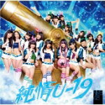 NMB48　CD+DVD 【純情U-19】 通常盤A 2012/2/8発売 ○3rdシングル発売決定!! ■通常盤A ■仕様 ・DVD付 ・CDに「努力の雫」（白組）を収録 ■収録内容 [CD] 01 純情U-19 02 場当たりGO ！ 03 努力の雫/白組 04 純情U-19 off vocal ver. 05 場当たりGO ！ off vocal ver. 06 努力の雫/白組 off vocal ver. [DVD] 01 純情U-19（ミュージックビデオ） 02 努力の雫/白組（ミュージックビデオ） 03 純情U-19（ミュージックビデオ　ダンシングバージョン） 04 第1回NMB48紅白対抗料理対決（予選） ※収録予定内容の為、発売の際に収録順・内容等変更になる場合がございますので、予めご了承下さいませ。 ■通常盤Bは　こちら ■初回仕様限定盤Cは　こちら ※初回仕様が無くなり次第通常盤に切り替わります。 「NMB48」さんの他のCD・DVDはこちらへ 【ご注意】 ★配送方法は、誠に勝手ながら「クロネコメール便」または「郵便」を利用させていただきます。その他の配送方法をご希望の場合は、有料となる場合がございますので、あらかじめご理解の上ご了承くださいませ。 ★お待たせして申し訳ございませんが、輸送事情により、お品物の到着まで発送から2〜4日ほどかかり発売日に到着が困難となりますので、ご理解の上、予めご了承下さいませ。 ★お急ぎの場合は、配送方法で速達便をお選び下さい。速達便をご希望の場合は、前払いのお支払方法でお願い致します。（速達料金が加算となります。）なお、支払方法に代金引換をご希望の場合は、速達便をお選びいただいても通常便に変更しお送りします（到着日数があまり変わらないため）。予めご了承ください。　