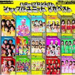 【オリコン加盟店】■ハロー!プロジェクト シャッフルユニット CD+DVD【シャッフルユニット メガベスト】08/12/10発売【楽ギフ_包装選択】