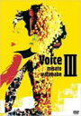 【オリコン加盟店】■初回限定盤★応募特典ハガキ入■渡辺美里 2DVD【Voice III】09/8/12発売【楽ギフ_包装選択】