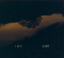 【オリコン加盟店】くるり CD【三日月】09/2/18発売【楽ギフ_包装選択】