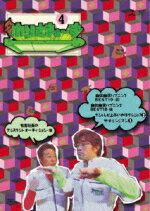 【オリコン加盟店】■さまぁ～ず DVD【ホリさまぁ～ず Vol.4】10/9/22発売【楽ギフ_包装選択】