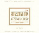 【オリコン加盟店】シン・スンフン 2CD+DVD【20th ANNIVERSARY JAPANESE BEST】11/6/1発売【楽ギフ_包装選択】