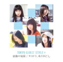 【オリコン加盟店】通常盤■ジャケットD■東京女子流 CD+DVD【鼓動の秘密 / サヨナラ、ありがとう。(両A面)】11/5/18発売【楽ギフ_包装選択】(2)
