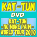 【オリコン加盟店】■送料無料■通常盤■KAT-TUN　2DVD【KAT-TUN -NO MORE PAIИ- WORLD TOUR 2010】10/12/29発売【楽ギフ_包装選択】