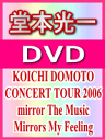 【オリコン加盟店】■通常盤■堂本光一 DVD【CONCERT TOUR 2006 mirror The Music Mirrors My Feeling】 07/5/16発売【楽ギフ_包装選択】