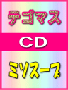 【オリコン加盟店】■通常盤■テゴマス CD【ミソスープ】 06/12/20発売【楽ギフ_包装選択】