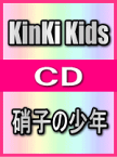 【オリコン加盟店】■通常盤■KinKi　Kids CD【硝子の少年】07/12/26発売【楽ギフ_包装選択】