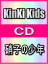 ڥꥳŹۢ̾עKinKiKids CDھ˻Ҥξǯ07/12/26ȯڳڥ_