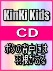 【オリコン加盟店】■KinKi　Kids CD【ボクの背中には羽根がある】01/2/7発売【楽ギフ_包装選択】