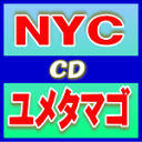 【オリコン加盟店】通常盤■NYC CD【ユメタマゴ】11/3/9発売【楽ギフ_包装選択】