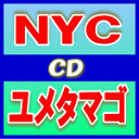 【オリコン加盟店】通常盤■NYC　CD【ユメタマゴ】11/3/9発売【楽ギフ_包装選択】