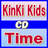 【オリコン加盟店】通常盤■KinKi Kids CD【Time】11/6/15発売【楽ギフ_包装選択】