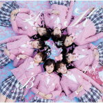 【オリコン加盟店】特典レア生写真外付■通常盤A■AKB48 CD+DVD【桜の木になろう】11/2/16発売★告知ポスタープレゼント[希望者]【楽ギフ_包装選択】