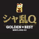 【オリコン加盟店】■送料無料■シャ乱Q 2CD【GOLDEN ☆ BEST】10/12/22発売【楽ギフ_包装選択】
