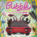 【オリコン加盟店】V.A. CD【Bubbly 〜バック・トゥ・ザ・80s(黄金期)〜】11/4/6発売【楽ギフ_包装選択】