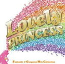 【オリコン加盟店】■送料無料■ヴァリアス 2CD【ラブリー・プリンセス】11/01/26発売【楽ギフ_包装選択】