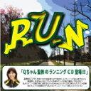 【オリコン加盟店】■V.A. CD【RUN】11/2/16発売【楽ギフ_包装選択】