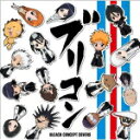 【オリコン加盟店】■送料無料■通常盤■BLEACH CD【ブリコン 〜BLEACH CONCEPT COVERS〜】10/12/15発売【楽ギフ_包装選択】