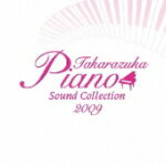 【オリコン加盟店】■送料無料■宝塚歌劇団 2CD【2009 Takarazuka Piano Sound Collection】10/9/29発売【楽ギフ_包装選択】