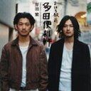 【オリコン加盟店】岸田繁 サントラ CD 【映画「まほろ駅前多田便利軒】11/4/13発売【楽ギフ_包装選択】