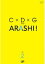 【オリコン加盟店】※ステッカー封入■嵐　DVD【C×D×Gの嵐！Vol.2】06/11/01発売[代引不可] 【ギフト不可】