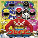 【オリコン加盟店】■キッズ CD【天装戦隊ゴセイジャー主題歌】10/3/17発売【楽ギフ_包装選択】