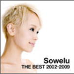 【オリコン加盟店】■送料無料■通常盤■Sowelu　CD【Sowelu THE BEST 2002-2009】09/3/18発売【楽ギフ_包装選択】