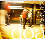 Artist Name: Ma Line - 【オリコン加盟店】■初回限定盤[取寄せ]★応募券封入■doa　CD+DVD【旅立ちの歌】10/3/17発売【楽ギフ_包装選択】