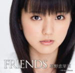 【オリコン加盟店】■送料無料■通常盤■真野恵里菜　CD【FRIENDS】09/12/16発売【楽ギフ_包装選択】