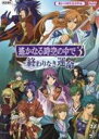 【オリコン加盟店】■送料無料■通常盤■アニメ DVD【遙かなる時空の中で3〜終わりなき運命〜】10/3/24発売【楽ギフ_包装選択】