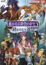 アニメ 　DVD 【遙かなる時空の中で〜終わりなき運命〜】 送料無料 10%OFF 2010/3/24発売 「遙かなる時空の中で3」最後のアニメがDVDで登場！ ○切ない恋はついにクライマックスへ！DVD版は2010年1月に放送されたTVアニメーションスペシャル（60分）に「壇ノ浦編」を追加収録した90分の長尺アニメーション。特典映像も収録。 ■通常盤 ★特典映像 ・ノンテロップオープニング ・ネオロマンスイベントにて紹介したアニメ告知映像 ○2010年03月24日発売 【ご注意】 ★ただ今のご注文の商品の発送は、発売翌日（3/25）です。★お待たせして申し訳ございませんが、輸送事情により、お品物の到着まで発送から2〜4日ほどかかり、発売日に到着が困難と思われますので、ご理解の上、予めご了承下さいませ。★お急ぎの方は、メール便速達（送料+100円），郵便速達（送料+270円）、もしくは宅配便（送料600円）にてお送り致しますので、備考欄にて、その旨お申し付けくださいませ。 収録内容（予定） DVD ・本編　90分＋特典映像 ※収録予定内容の為、発売の際に収録順・内容等変更になる場合がございますので、予めご了承下さいませ。 「遙かなる時空の中で」の他のCD・DVDは 【こちら】へ ■配送方法は、誠に勝手ながら「クロネコメール便」または「郵便」を利用させていただきます。その他の配送方法をご希望の場合は、有料となる場合がございますので、あらかじめご理解の上ご了承くださいませ。 ■お待たせして申し訳ございませんが、輸送事情により、お品物の到着まで発送から2〜4日ほどかかりますので、ご理解の上、予めご了承下さいませ。お急ぎの方は、メール便（速達＝速達料金100円加算），郵便（冊子速達＝速達料金270円加算）にてお送り致しますので、配送方法で速達をお選びくださいませ。 ■ギフト用にラッピング致します（無料） ■【買物かごへ入れる】ボタンをクリックするとご注文できます。 楽天国際配送対象商品（海外配送) 詳細はこちらです。 Rakuten International Shipping ItemDetails click　