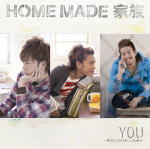 【オリコン加盟店】■通常盤■HOME MADE 家族　CD【YOU 〜あなたがそばにいる幸せ〜】09/3/11発売【楽ギフ_包装選択】