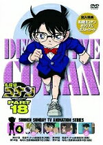 【オリコン加盟店】★ジャケ絵柄ポスカ封入■TVアニメ 名探偵コナン DVD【名探偵コナンDVD PART18 vol.4..